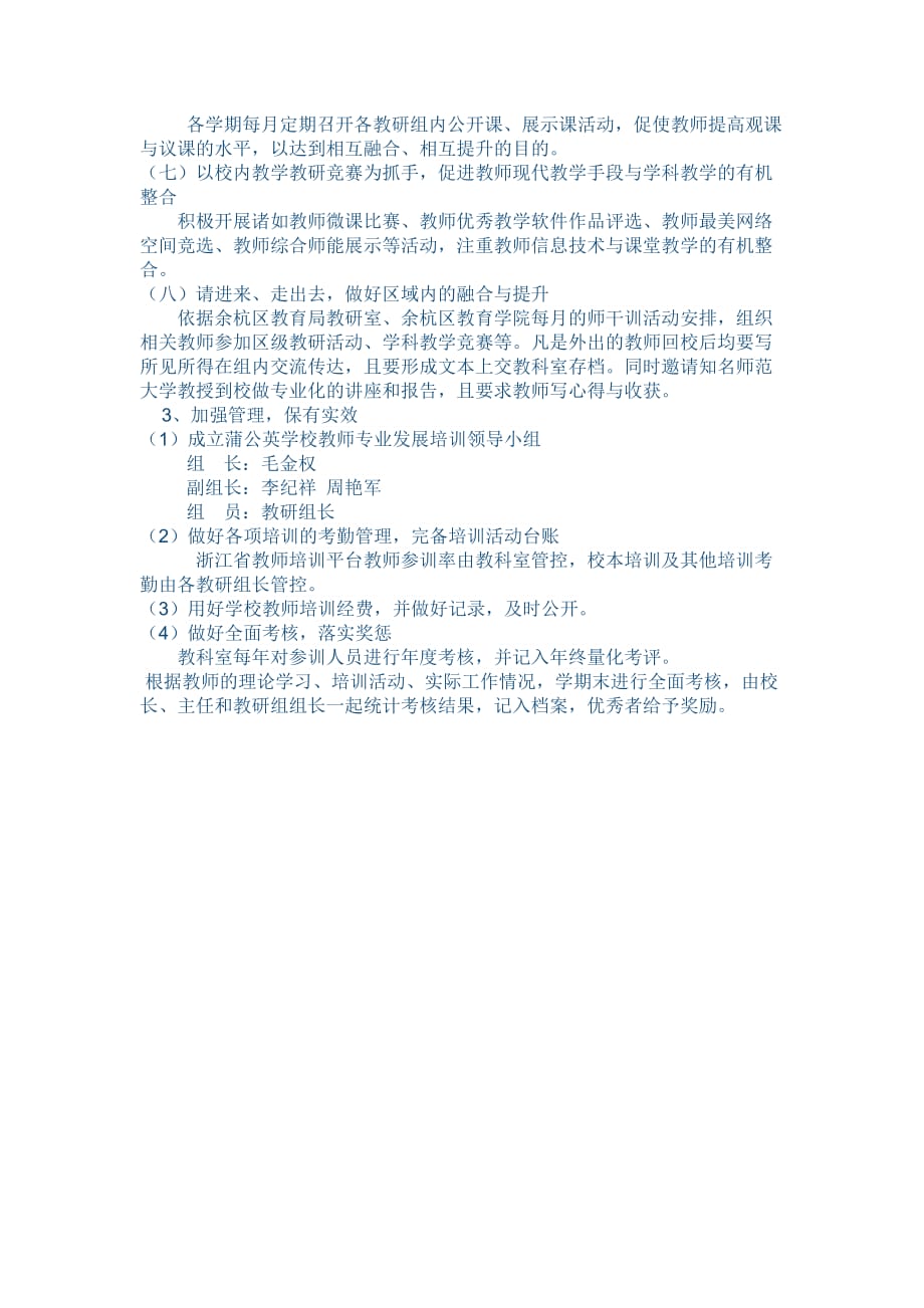 蒲公英学校教师专业发展培训制度.doc_第2页