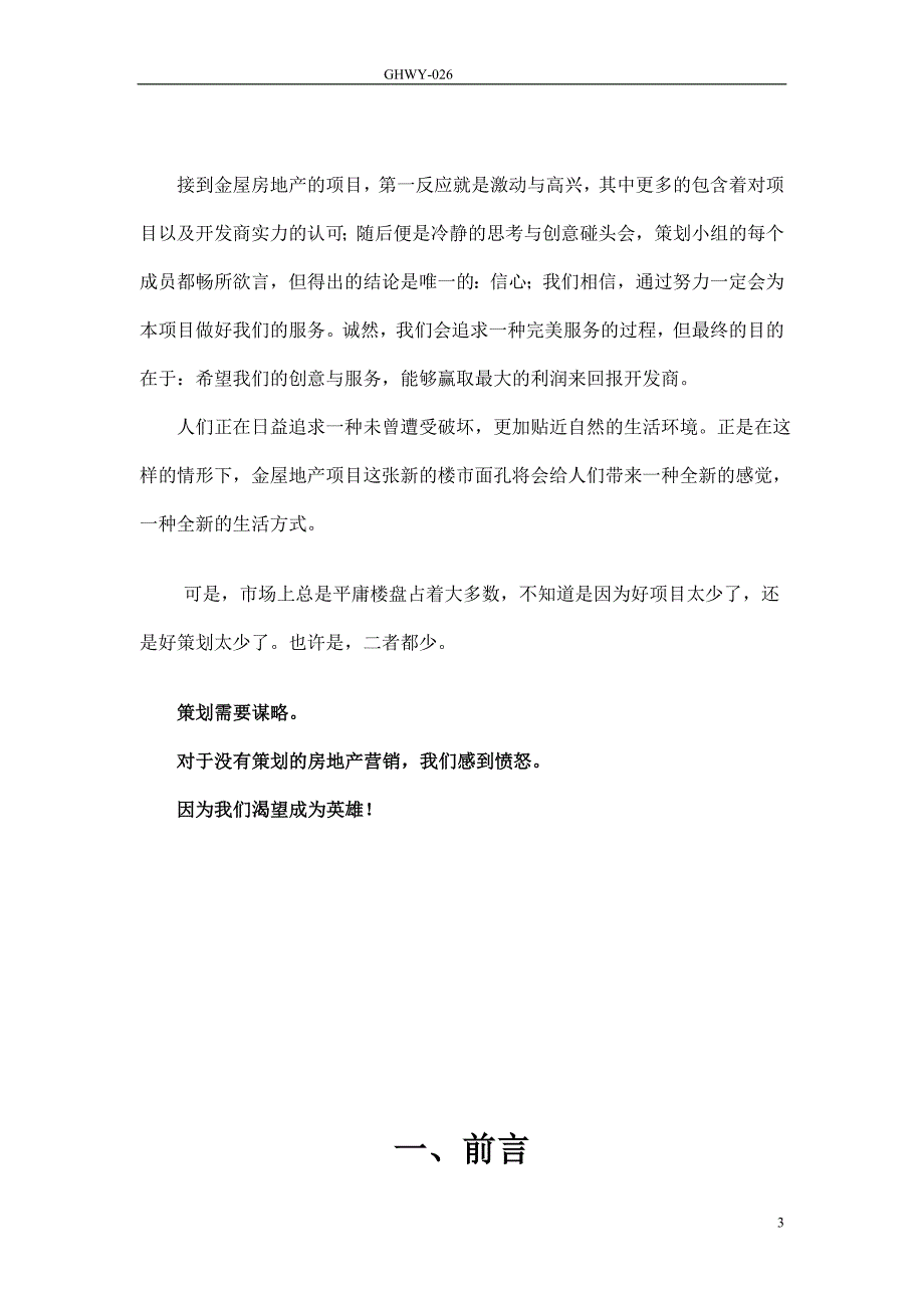 （企划方案）秦皇岛在水一方企划草案文稿_第3页