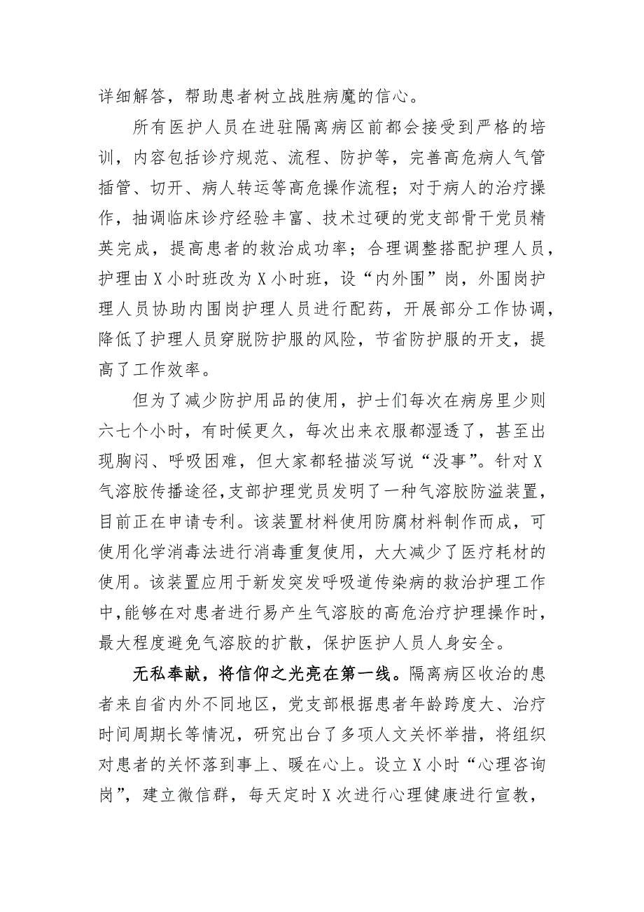 隔离病区临时党支部先进事迹材料_第3页