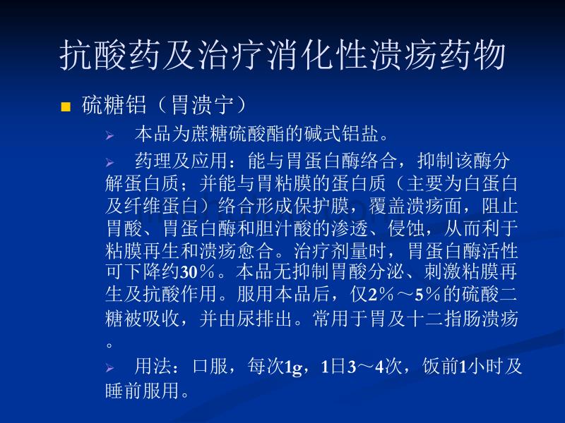 消化科-常用药物及实验室检查_第2页