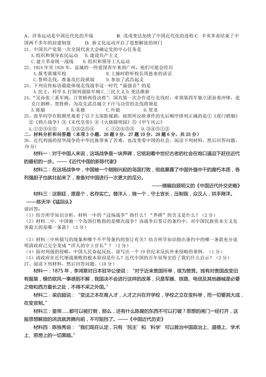 江苏省东台市第二教育联盟八年级上学期期中考试历史试卷_第3页