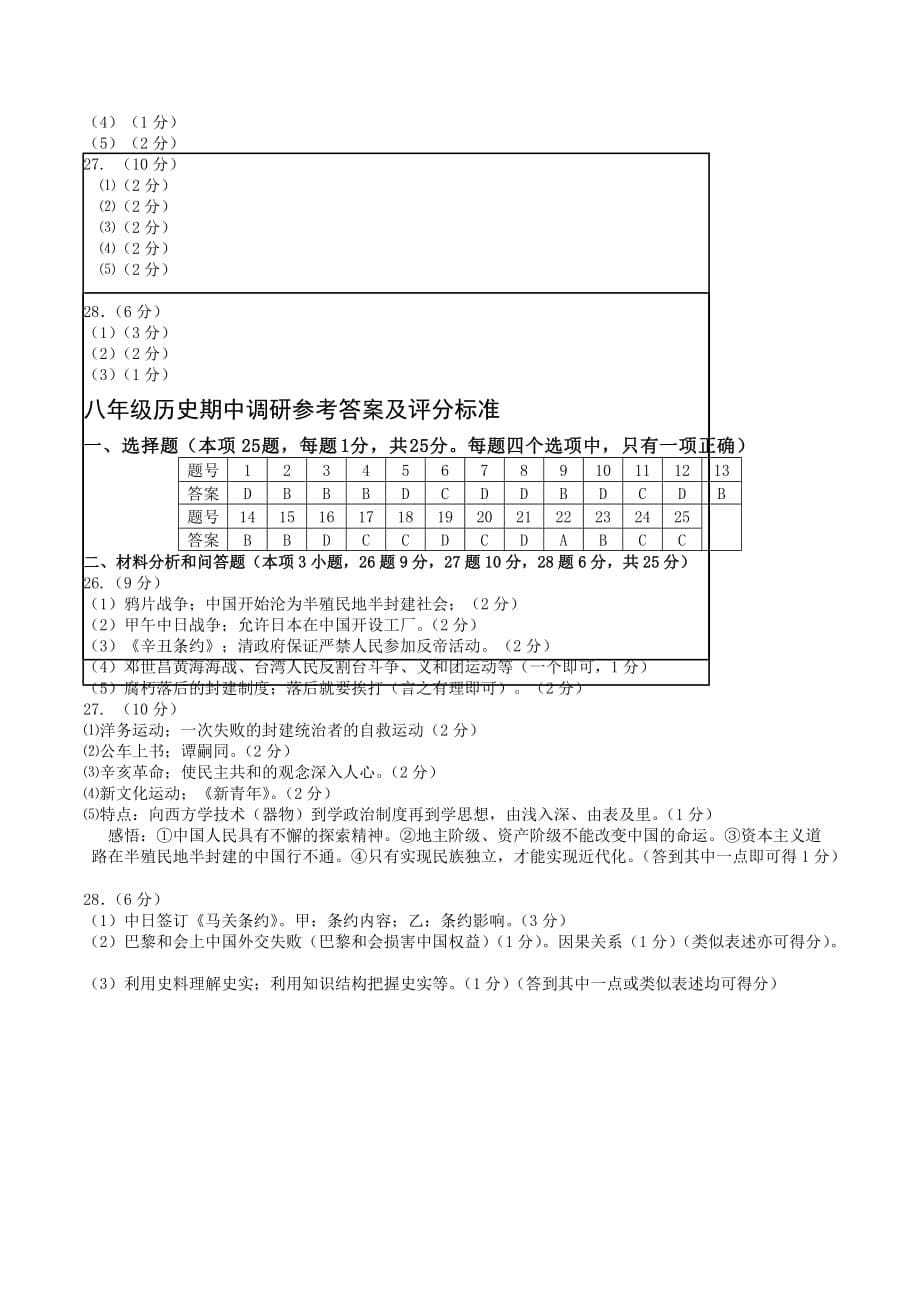 江苏省东台市第二教育联盟八年级上学期期中考试历史试卷_第5页