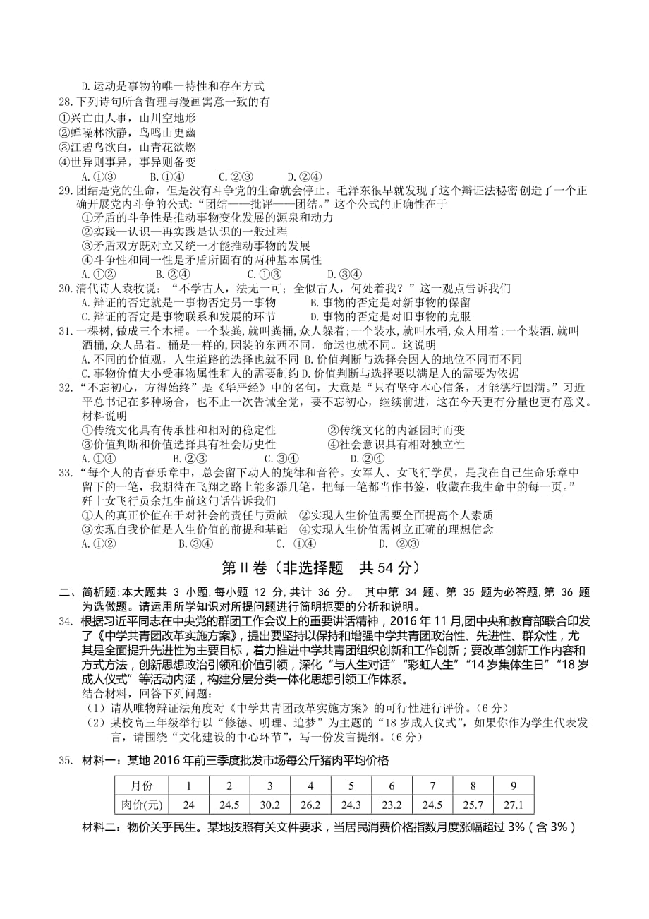 江苏省南京市、盐城市高三第一次模拟考试 政治 Word版含答案_第4页