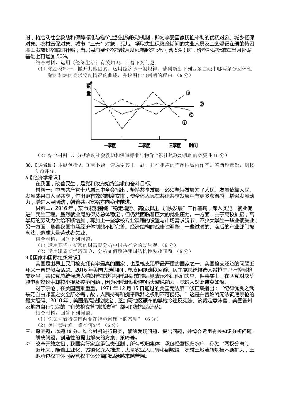 江苏省南京市、盐城市高三第一次模拟考试 政治 Word版含答案_第5页