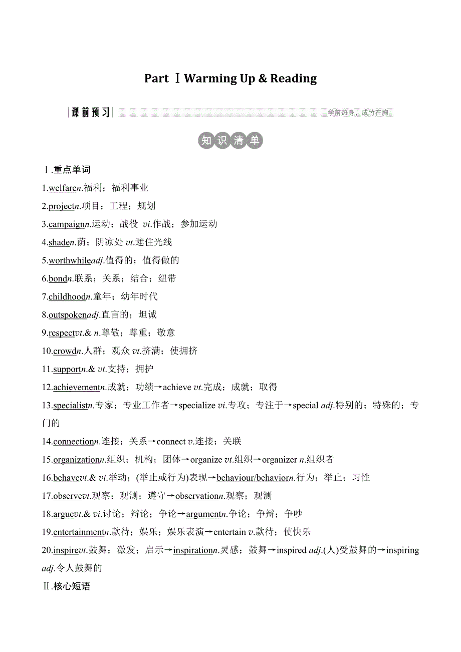 新课堂英语必修四人教课改地区专用版讲义：Unit 1 Part 1 Word版含答案_第4页