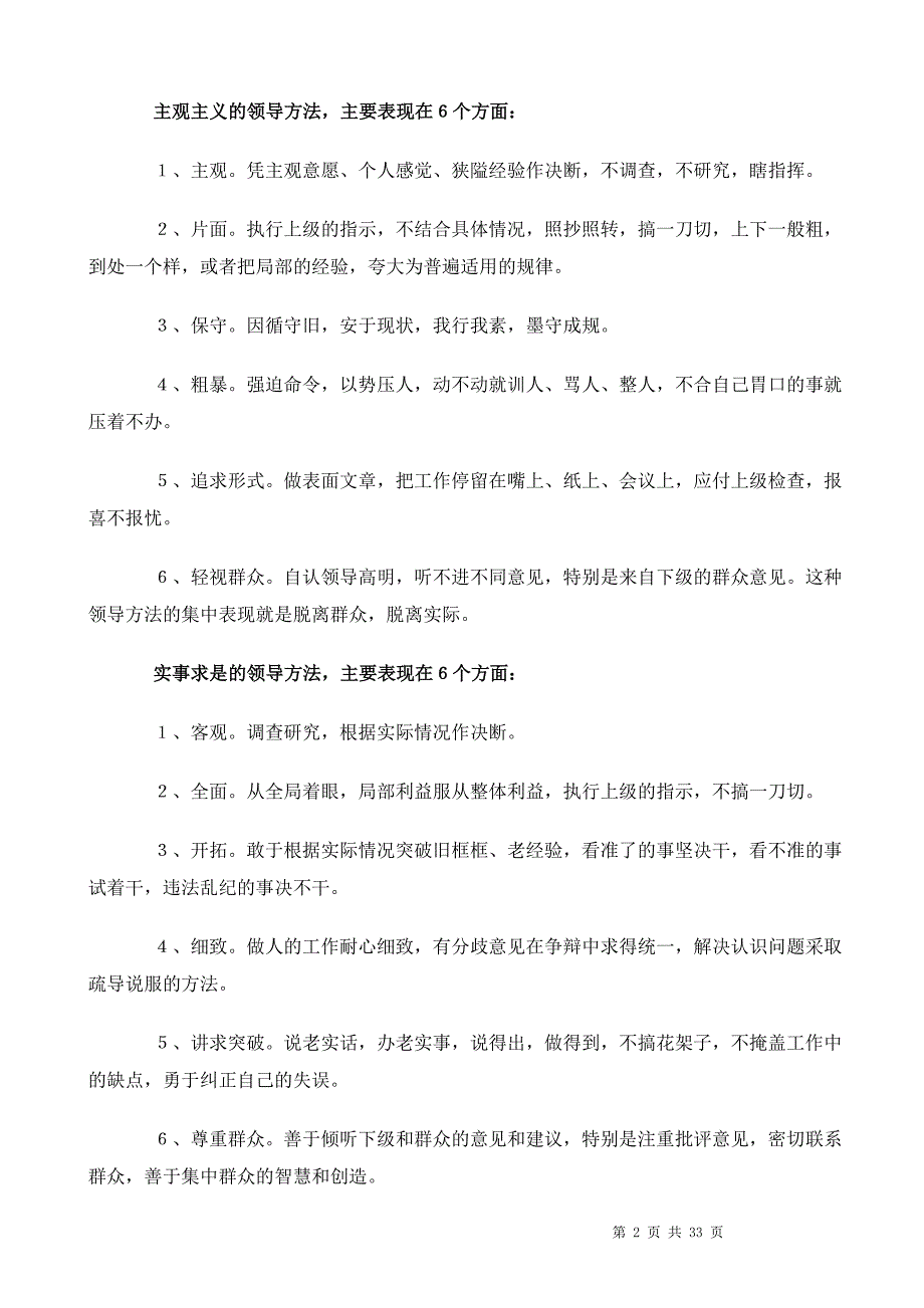 （领导管理技能）领导方法和领导艺术_第2页