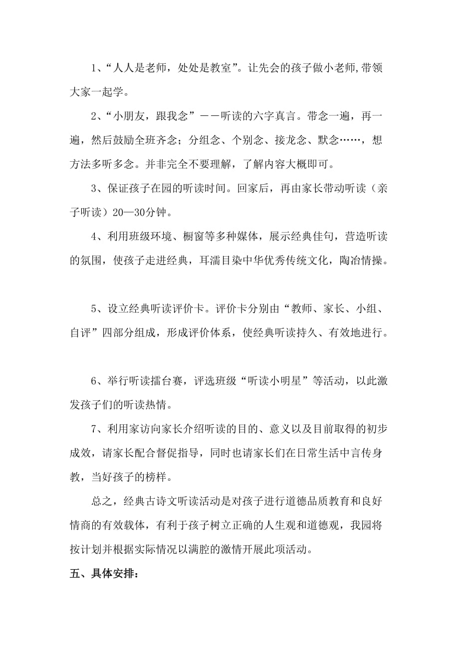 志远幼儿园特色古诗活动方案.doc_第2页