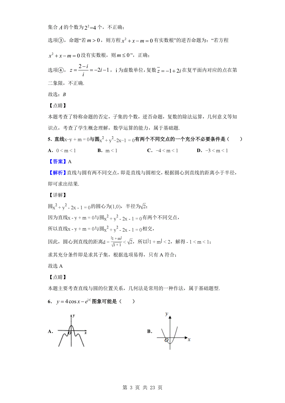 2020届陕西省高三第二次模拟数学（理）试题（解析Word版）_第3页