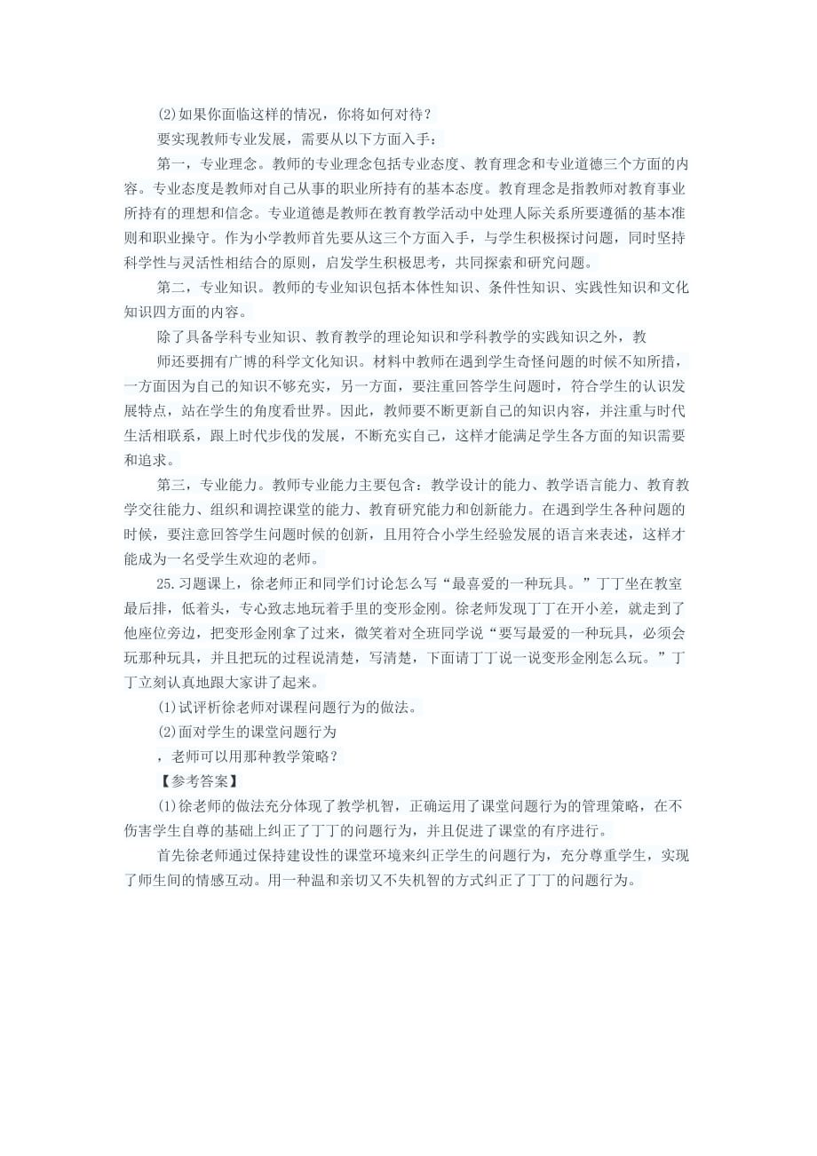 辽宁教师资格证考试真题模拟.doc_第4页