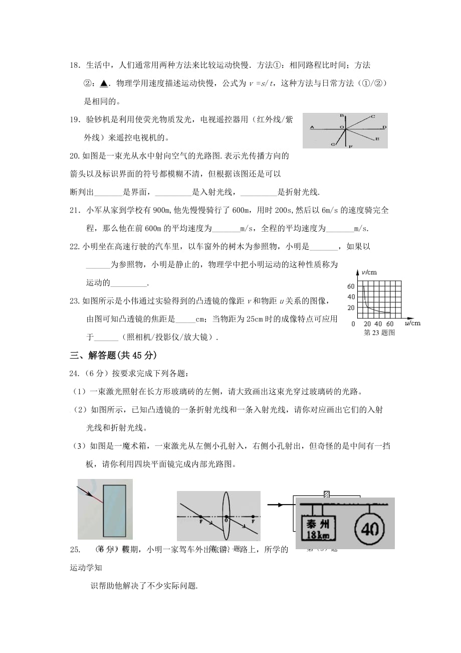 江苏省仪征市八年级12月单元训练物理试卷_第4页