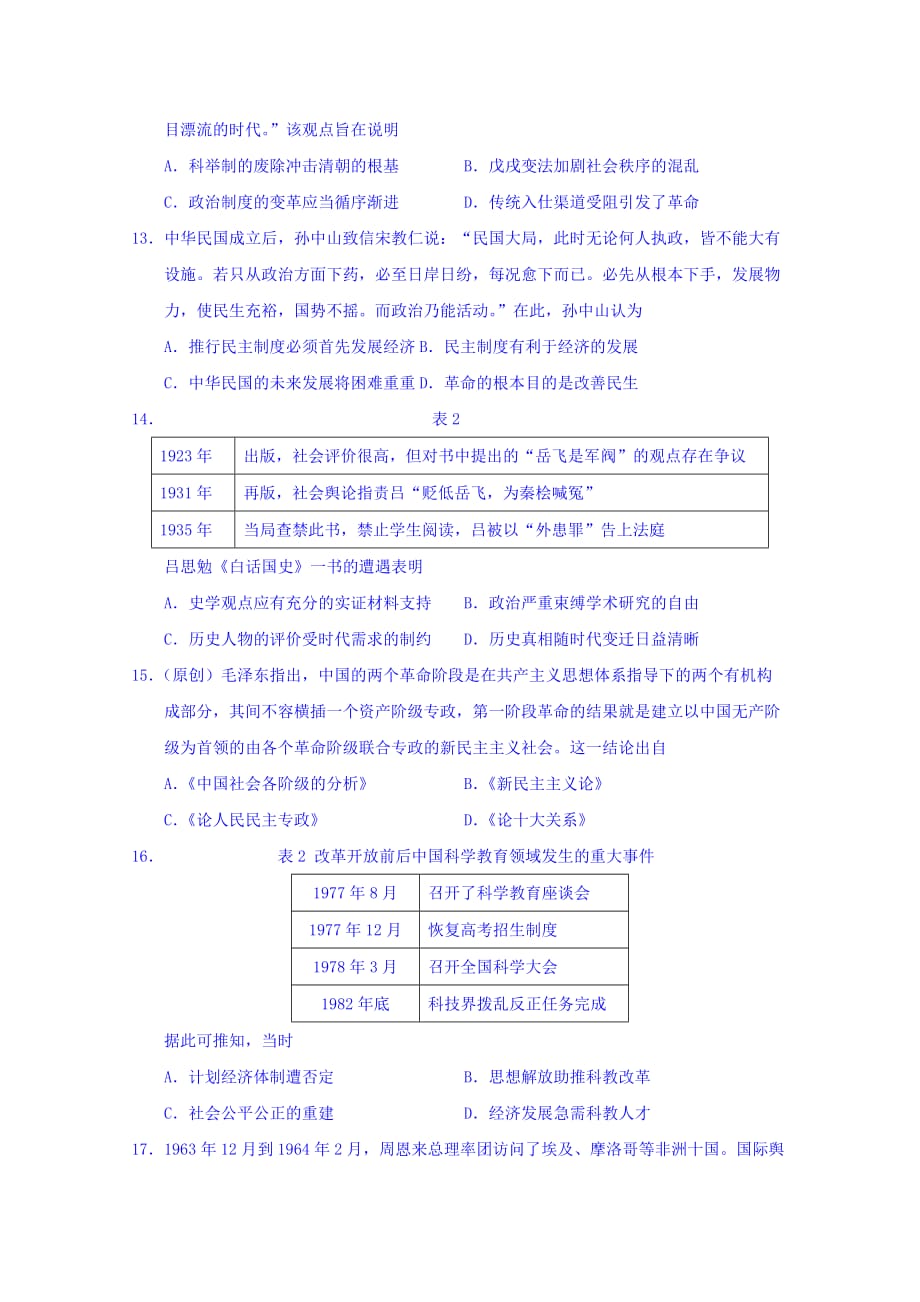 江苏省高三上学期历史小题训练三十七 Word缺答案_第3页