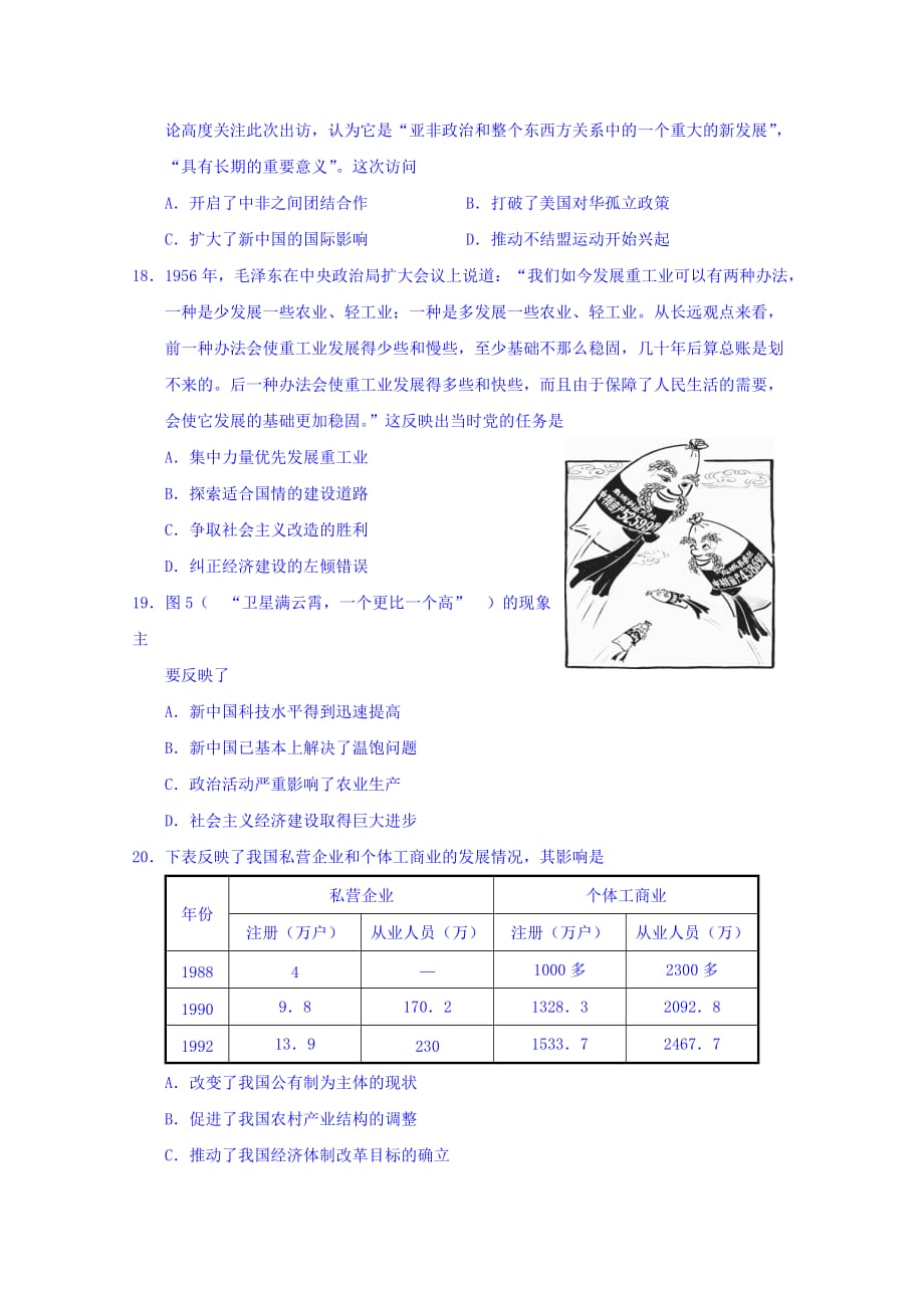 江苏省高三上学期历史小题训练三十七 Word缺答案_第4页