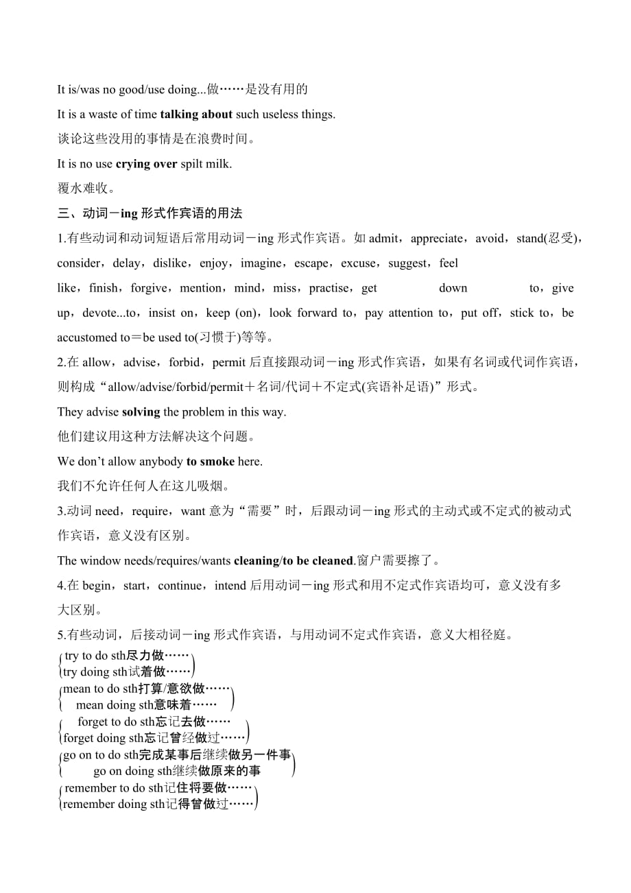 新课堂英语必修四人教课改地区专用版讲义：Unit 2 Part 2 Word版含答案_第2页