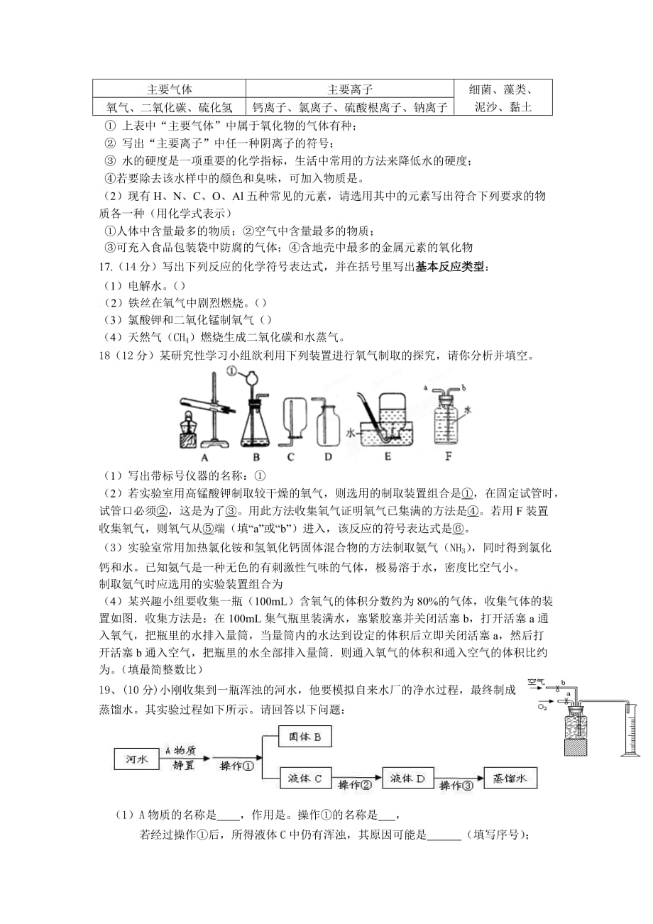 江苏省无锡市丁蜀学区九年级上学期期中考试化学试卷_第3页