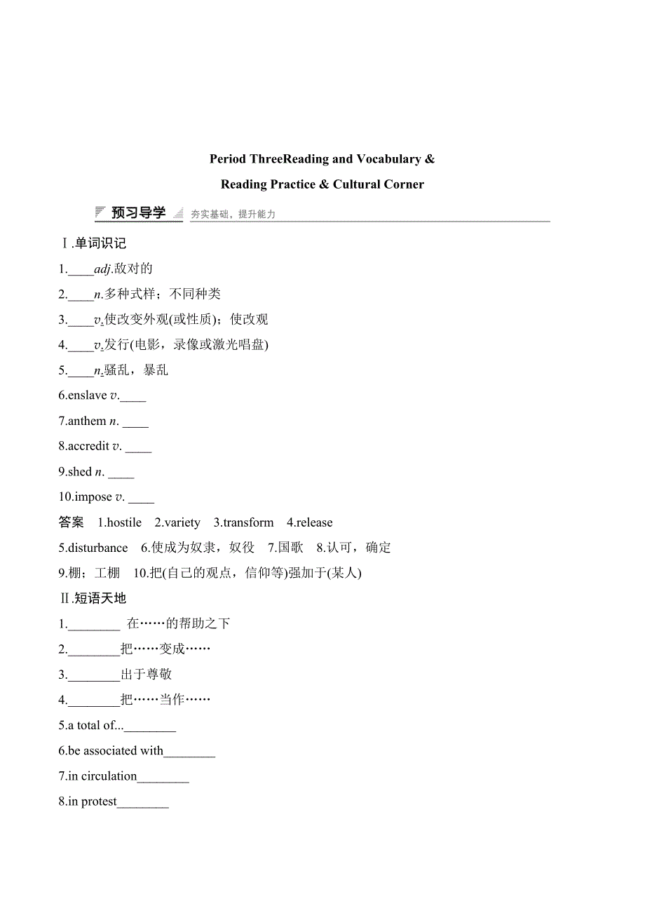 新课堂英语选修十外研版讲义：Module 2 Period Three Word版含答案_第1页