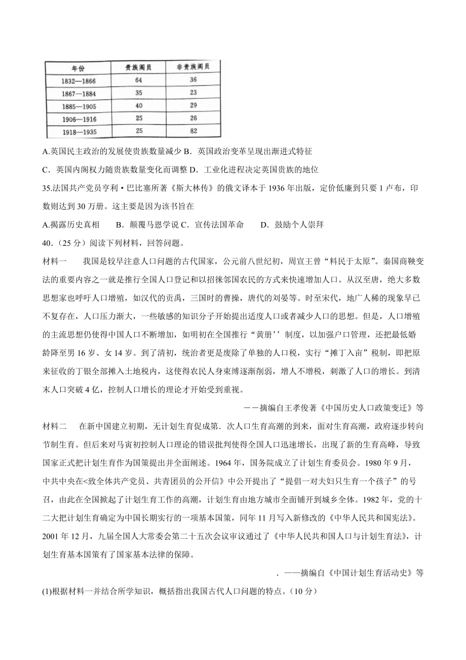 湖南省长沙市高三第二次模拟考试文科综合历史试题 Word版含答案_第3页