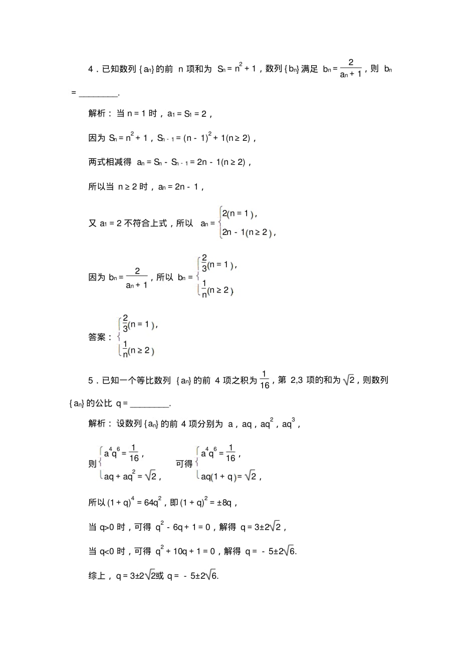 2020版高考数学二轮复习：专题培优“数列与数学归纳法”专题培优课_第2页