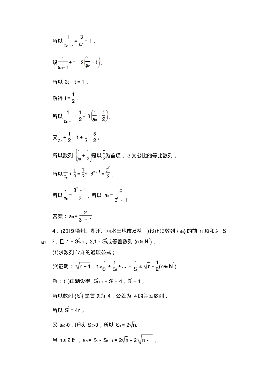 2020版高考数学二轮复习：专题培优“数列与数学归纳法”专题培优课_第4页