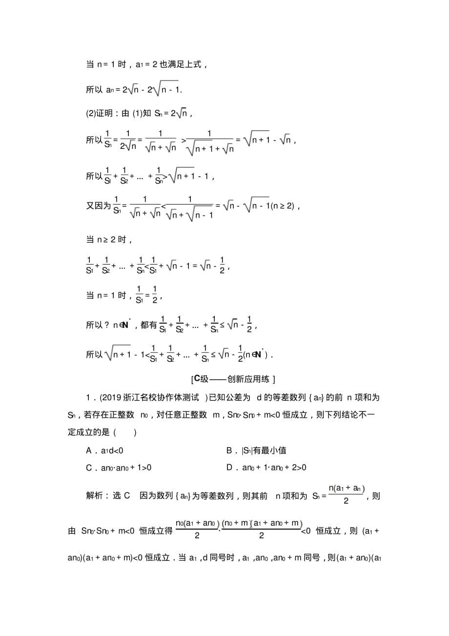 2020版高考数学二轮复习：专题培优“数列与数学归纳法”专题培优课_第5页