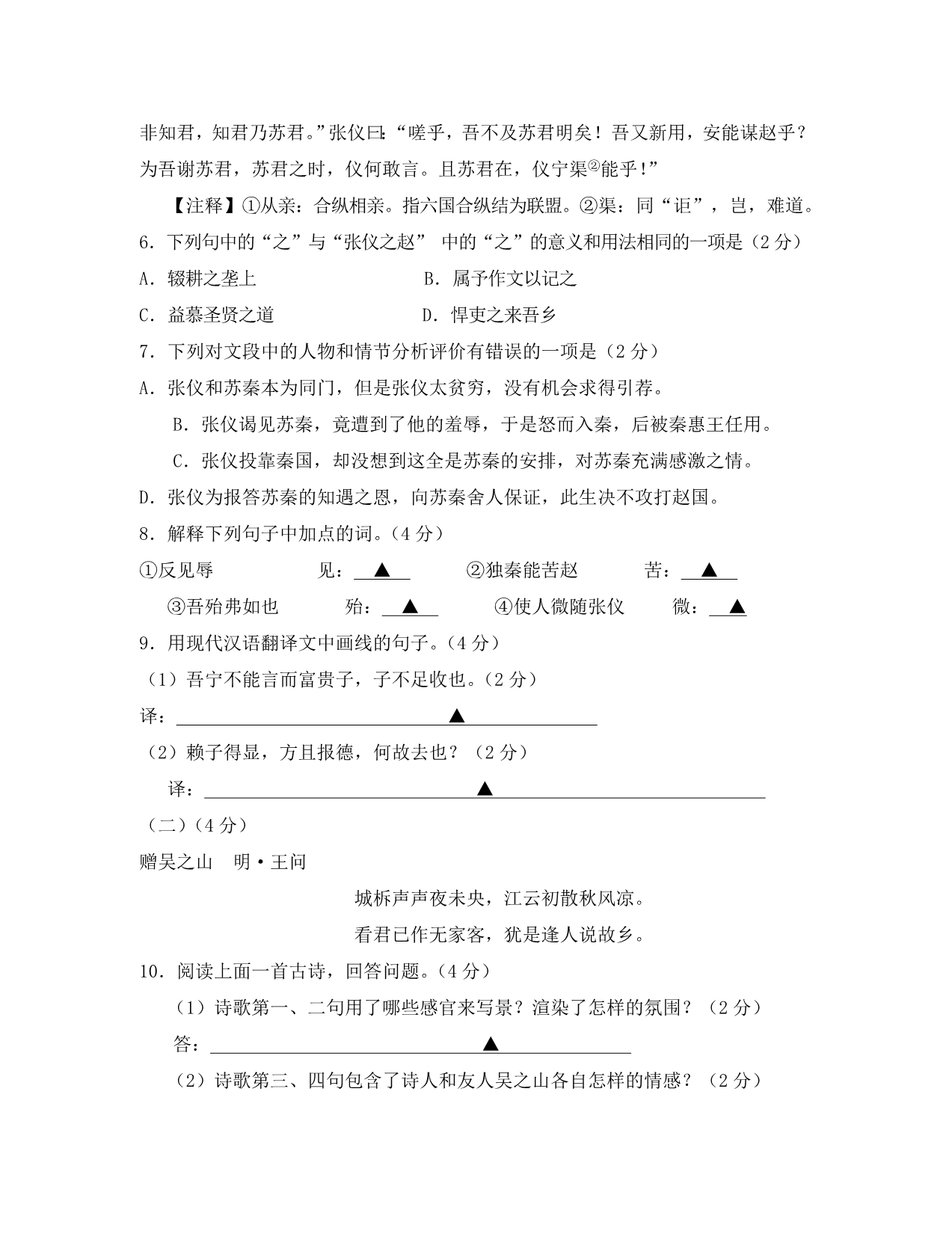 江苏省无锡市南长区2020届中考语文二模试题_第3页
