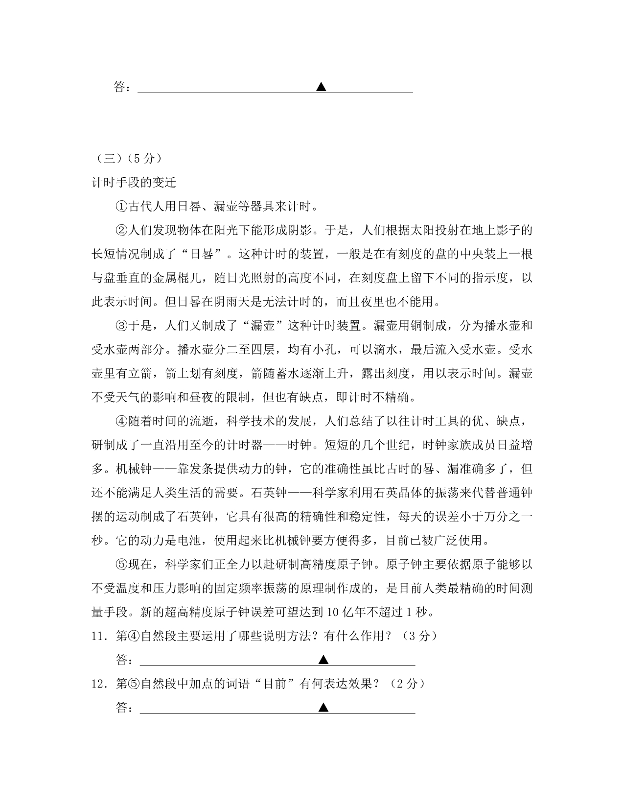 江苏省无锡市南长区2020届中考语文二模试题_第4页