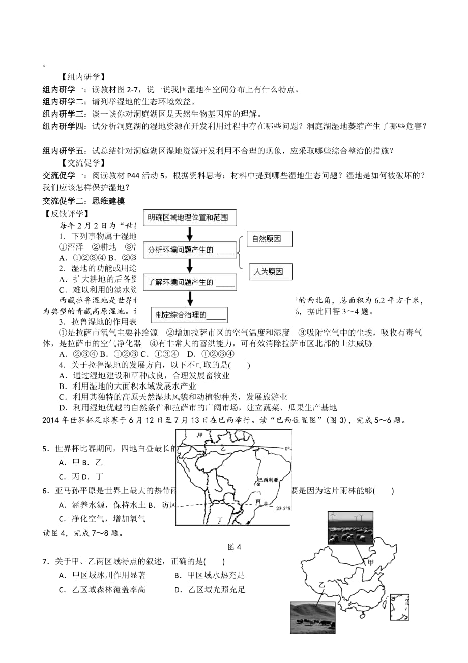 江苏省湘教版高中地理必修三导学案：2.2湿地资源的开发与保护——以洞庭湖区为例_第2页