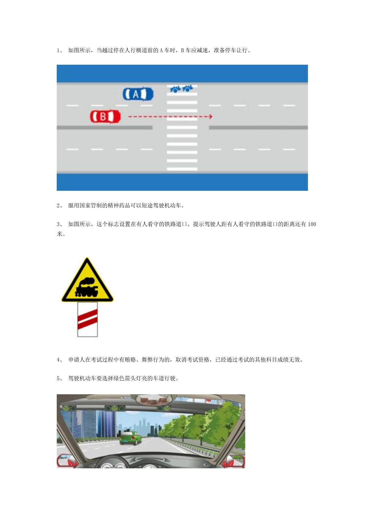 轻轻县交规模拟考试精选第4套试题.doc_第1页