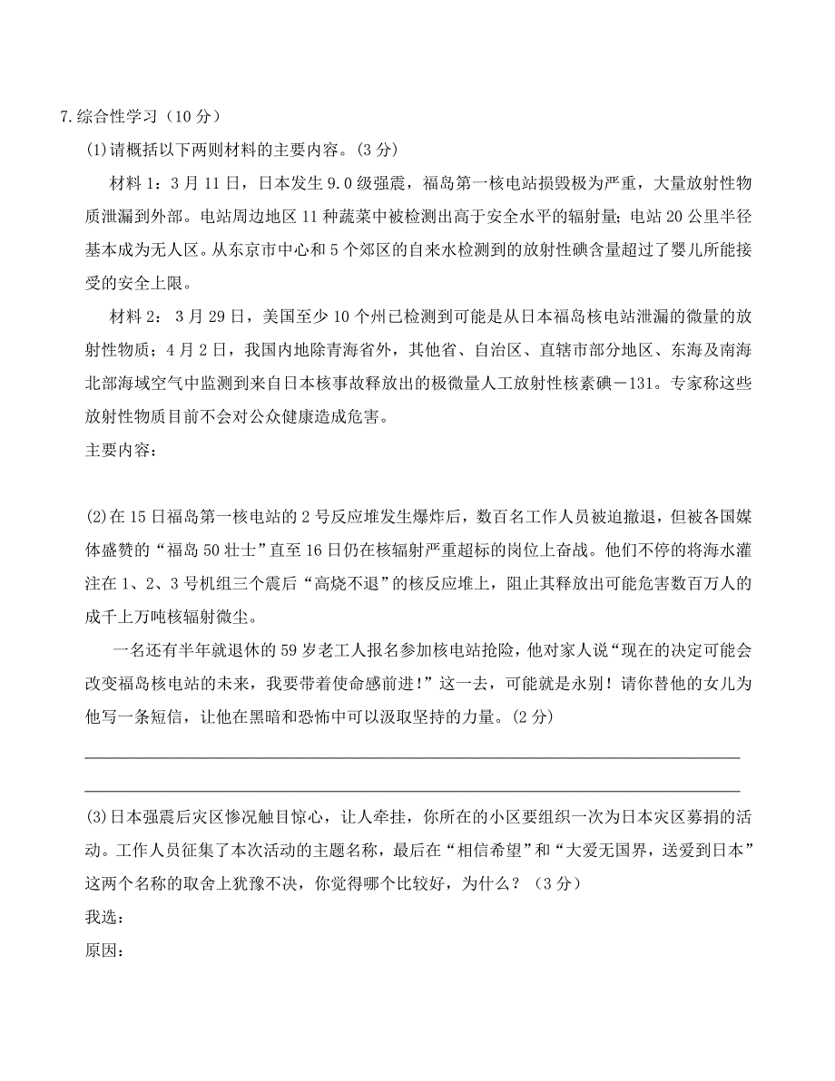 初2020级九年级语文下学期期中考试题_第3页