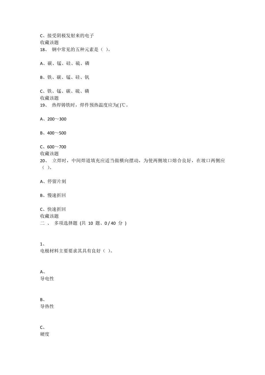 重庆大学2020年春季学期课程作业焊接技术_第5页