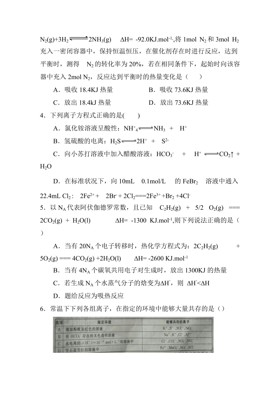 新疆伊西哈拉镇中学高二上学期期末考试化学试卷 Word缺答案_第2页