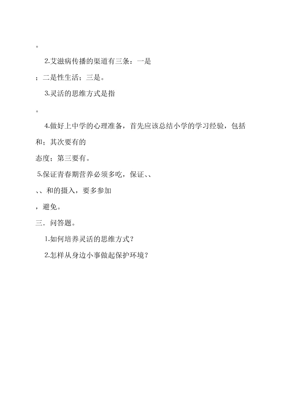 六年级健康教育第二学期期末试卷_第2页