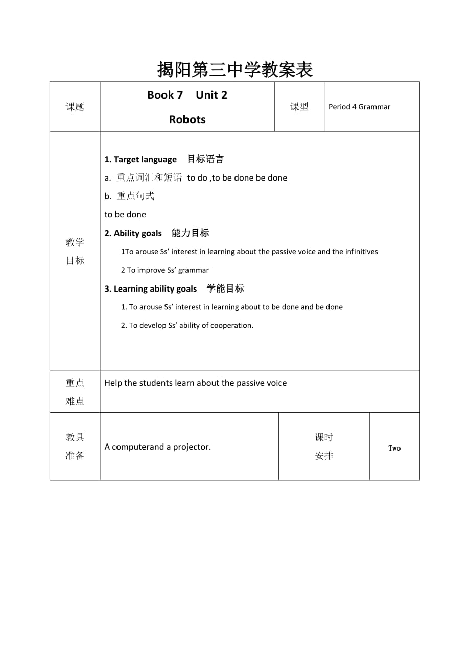 广东省揭阳市第三中学人教高中英语选修7教案：unit2 robots4_第1页