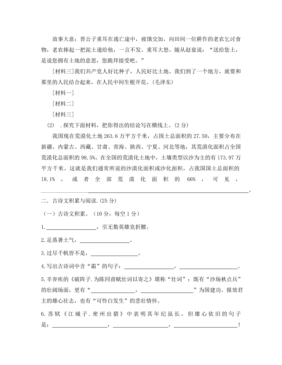 重庆市第79中学2020届九年级语文上学期期中考试试题_第4页