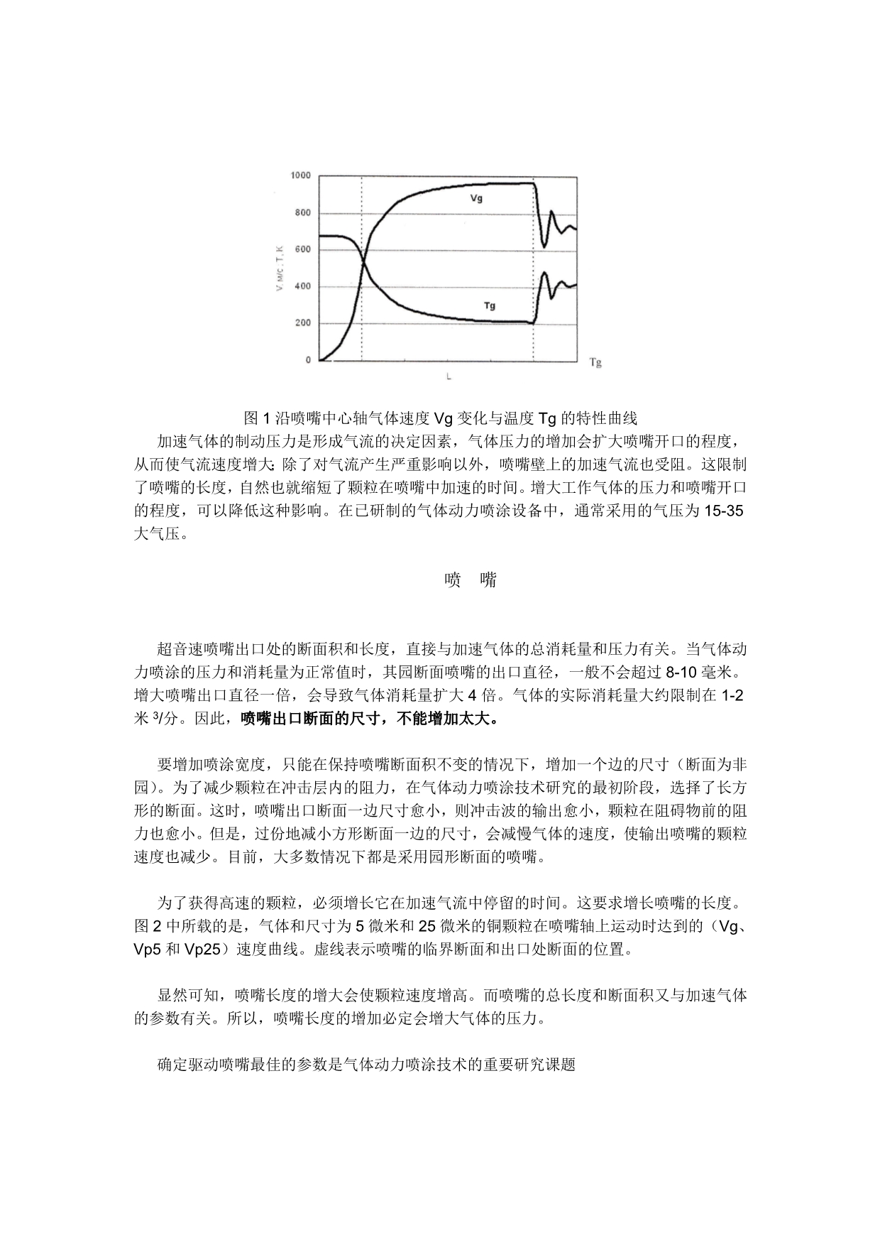 冷喷涂(金属气体动力喷涂GDS)技术冷方法的产生和它的现状_第3页