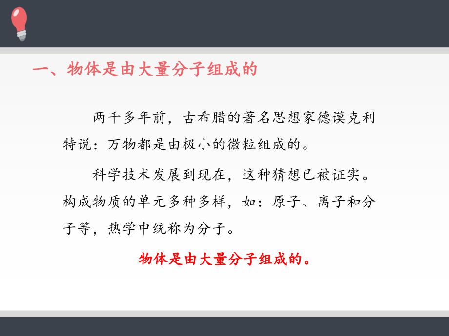 人教版（2019）高中物理选修性必修第三册课件： 1.1分子动理论的基本内容 课件_第3页