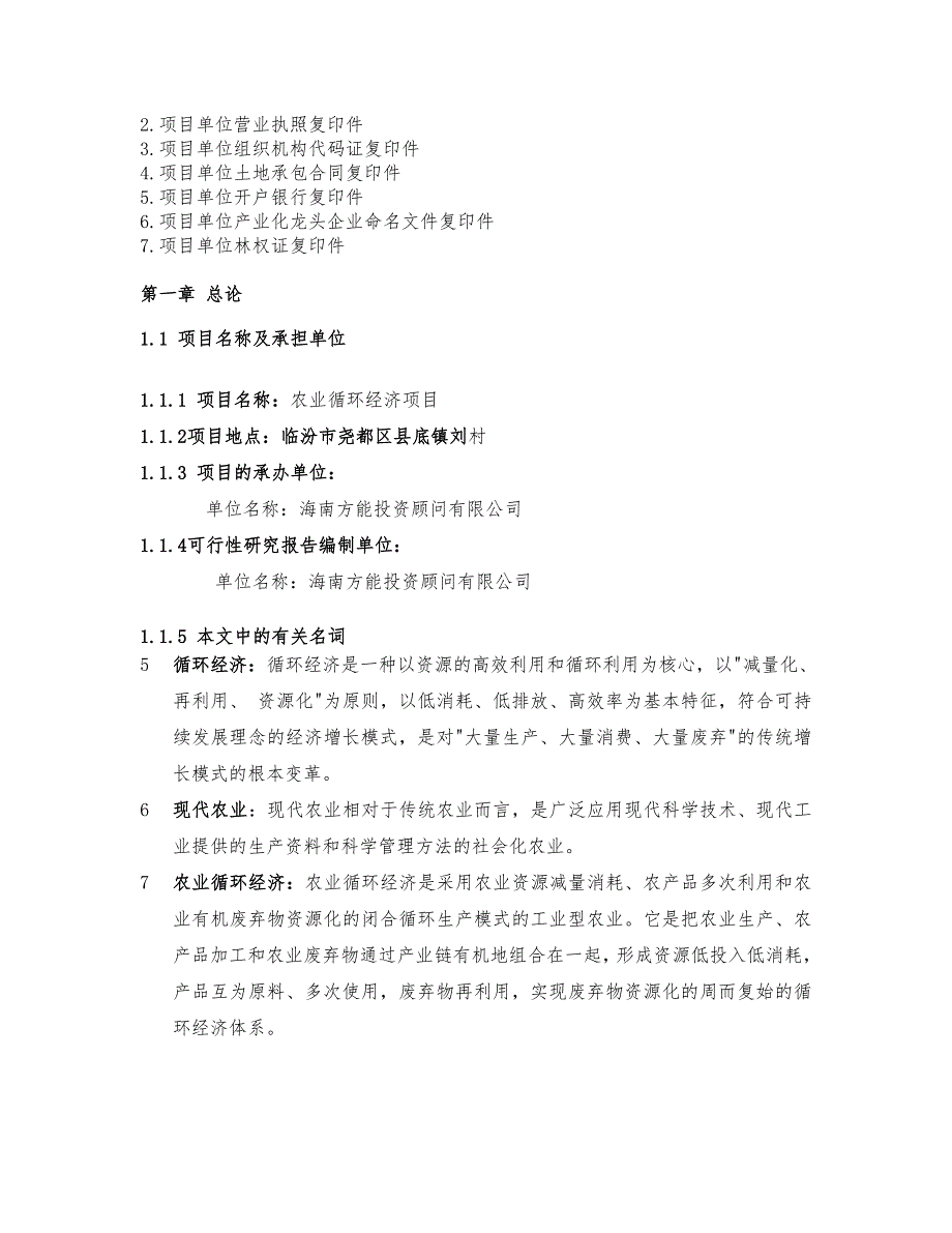 2016年农业循环经济项目可行性实施计划书_第3页