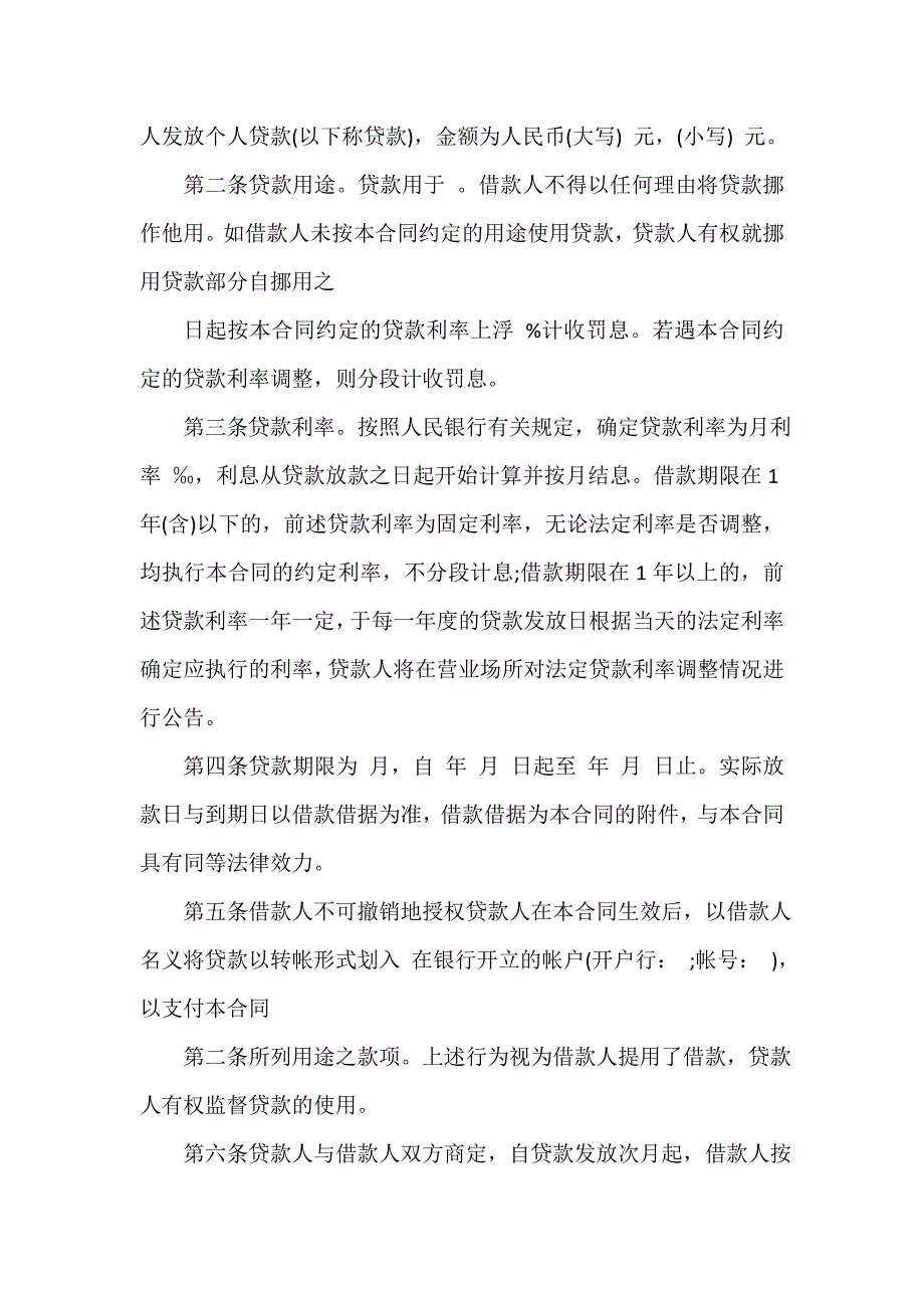 2020个人借款合同协议书模板_第2页