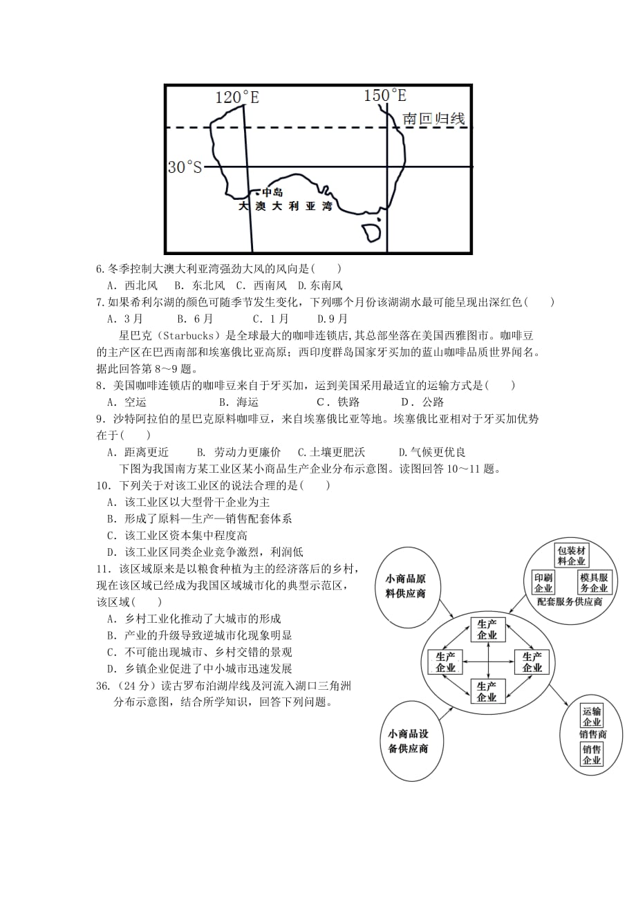 河南省高三第一次联考文综地理试题 Word版含答案_第2页