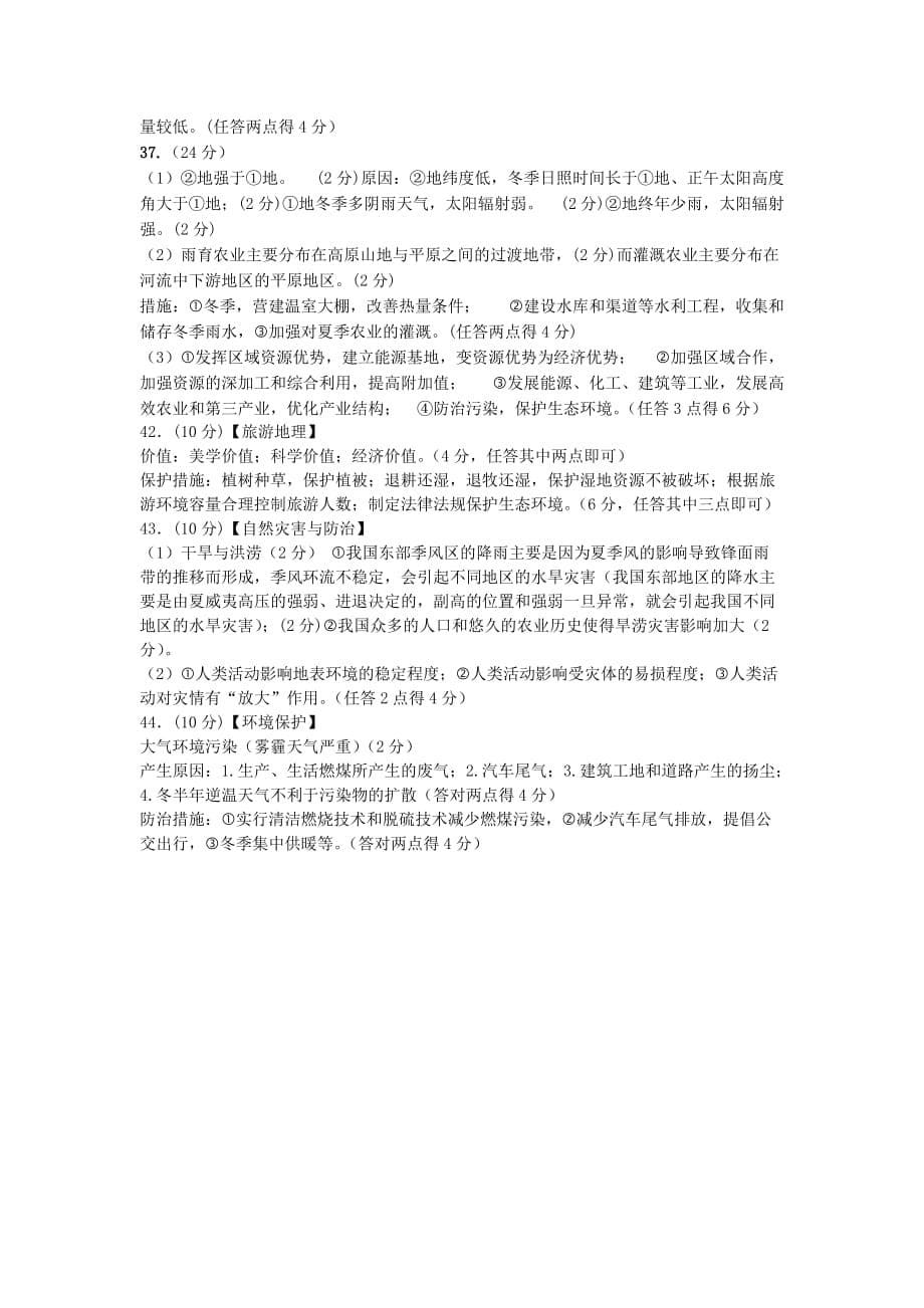 河南省高三第一次联考文综地理试题 Word版含答案_第5页