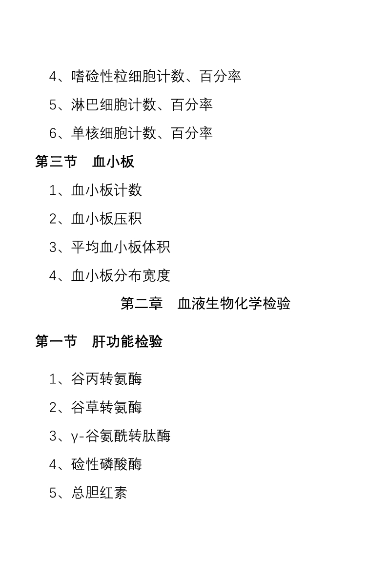 医学检验正常值及临床意义选编bd.doc_第2页