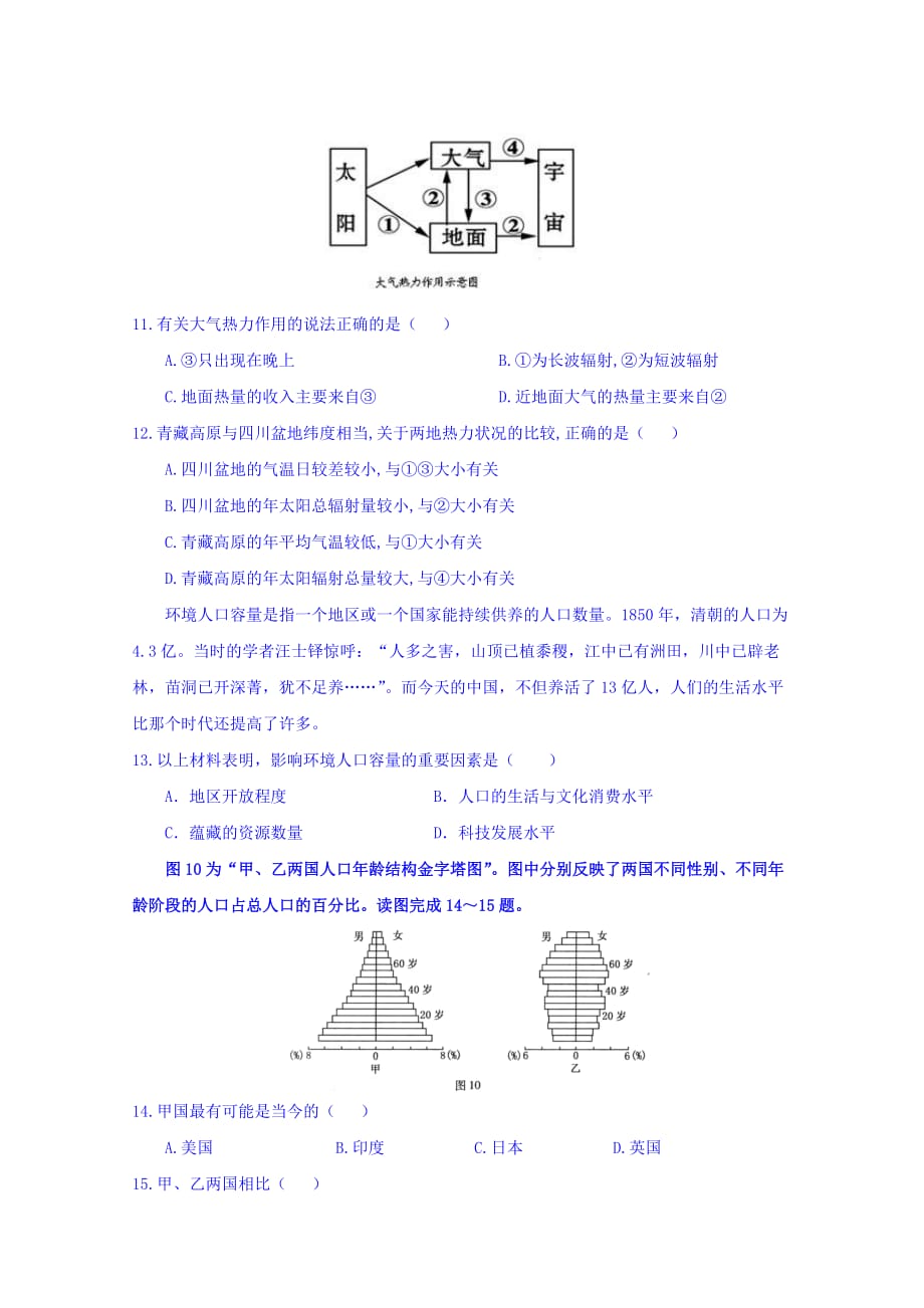 湖南省桃江县第一中学高二下学期期中考试地理（文）试题 Word缺答案_第3页