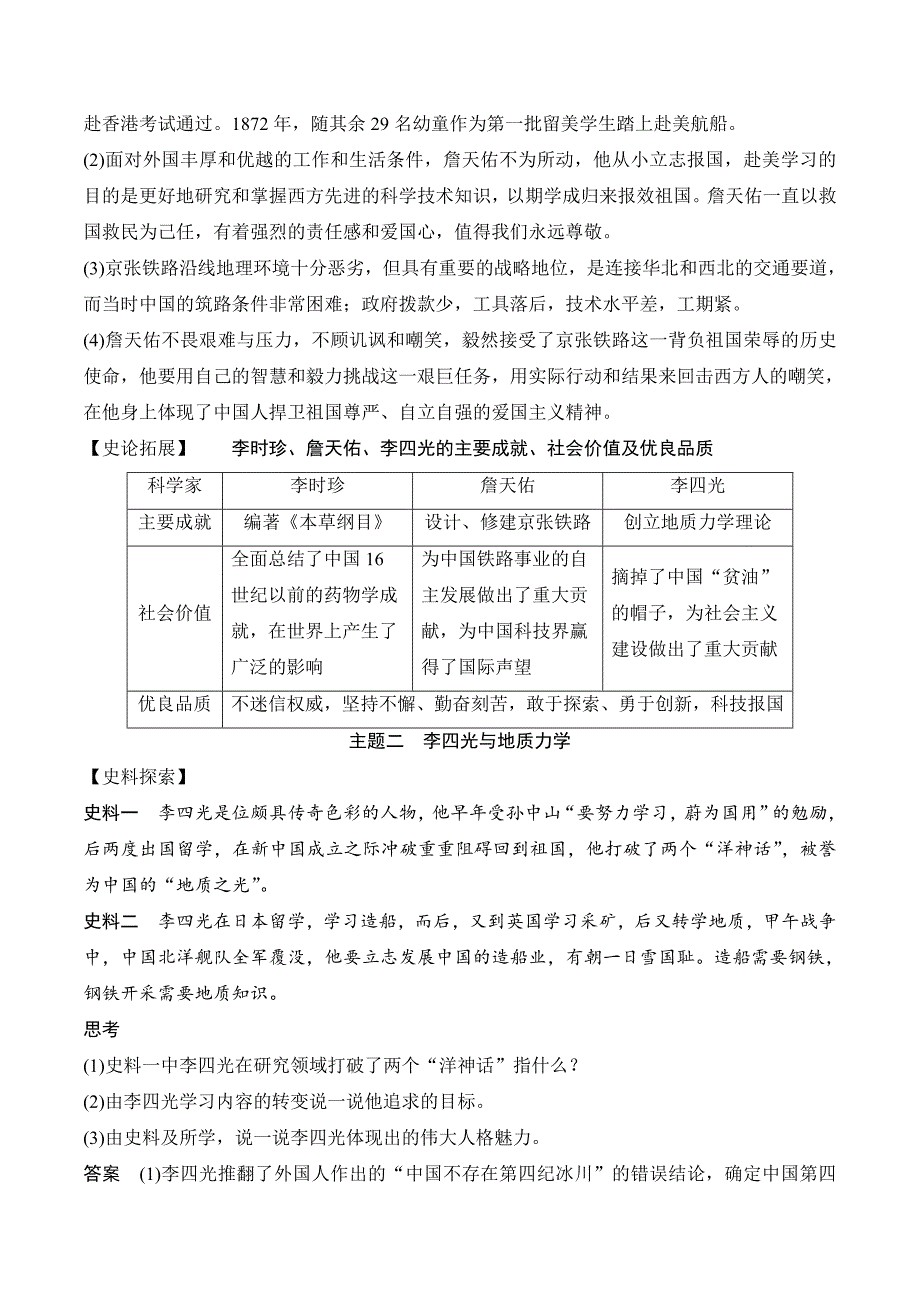 新设计历史人民版选修四讲义：专题六 杰出的中外科学家 6-1 Word版含答案_第4页