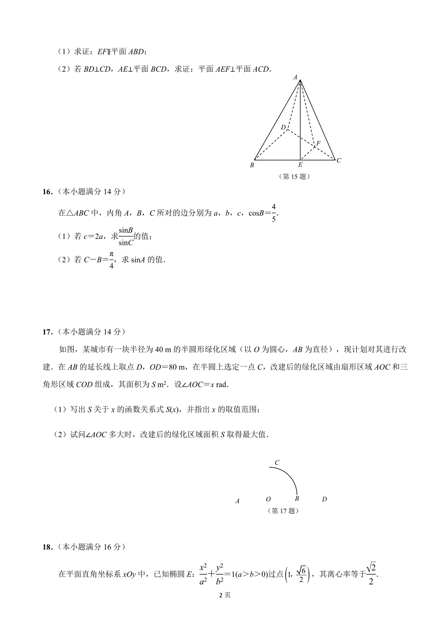 2020届江苏省三校高三下学期期初联考数学试题（文科）（解析Word版）_第2页