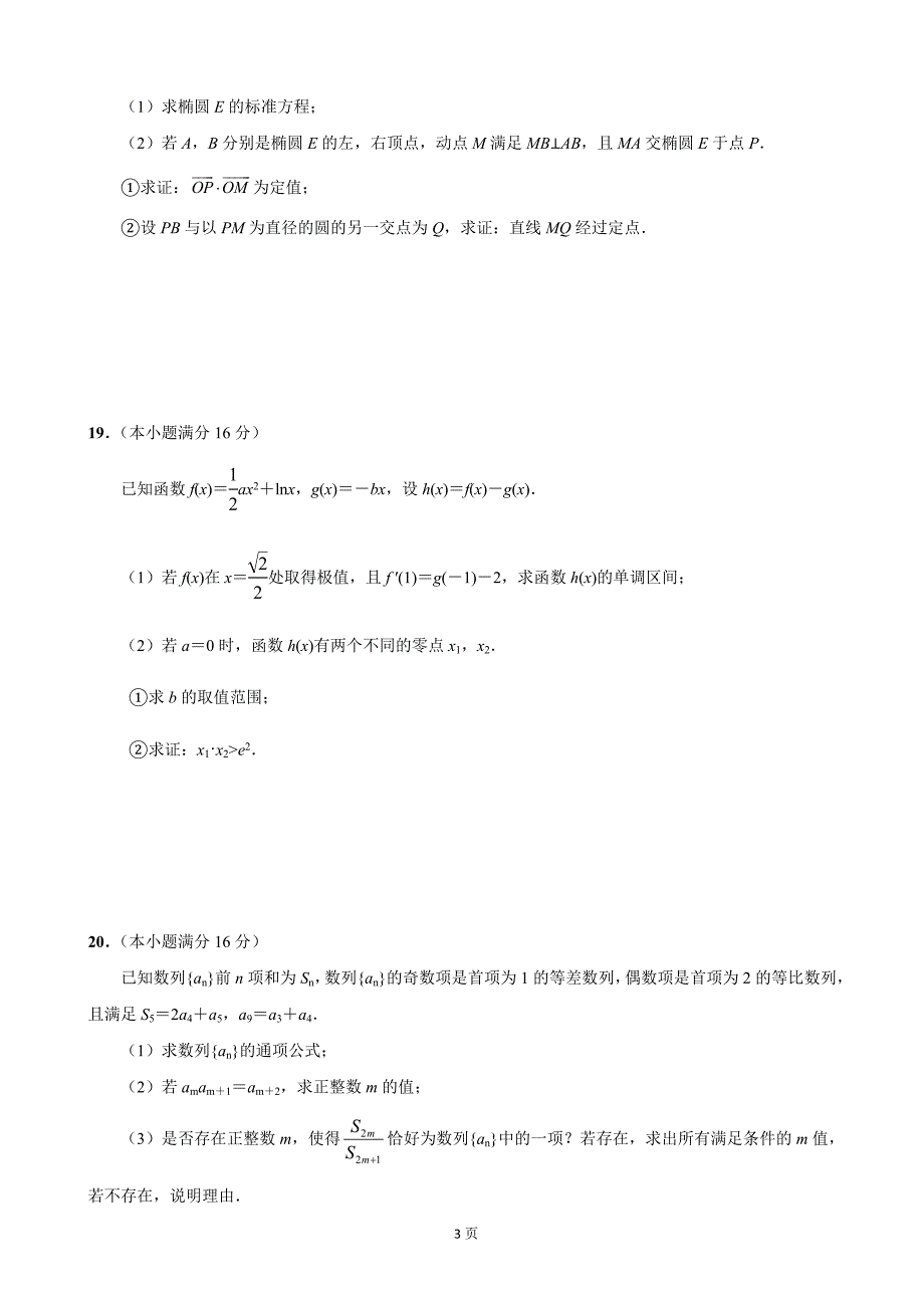 2020届江苏省三校高三下学期期初联考数学试题（文科）（解析Word版）_第3页