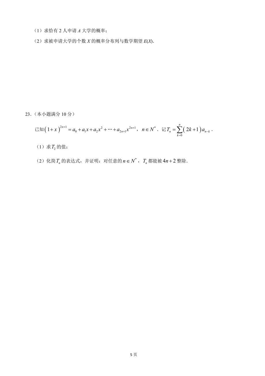 2020届江苏省三校高三下学期期初联考数学试题（文科）（解析Word版）_第5页