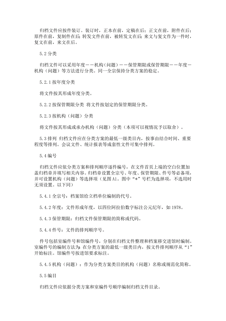 （档案管理）文书档案管理汇总_第2页