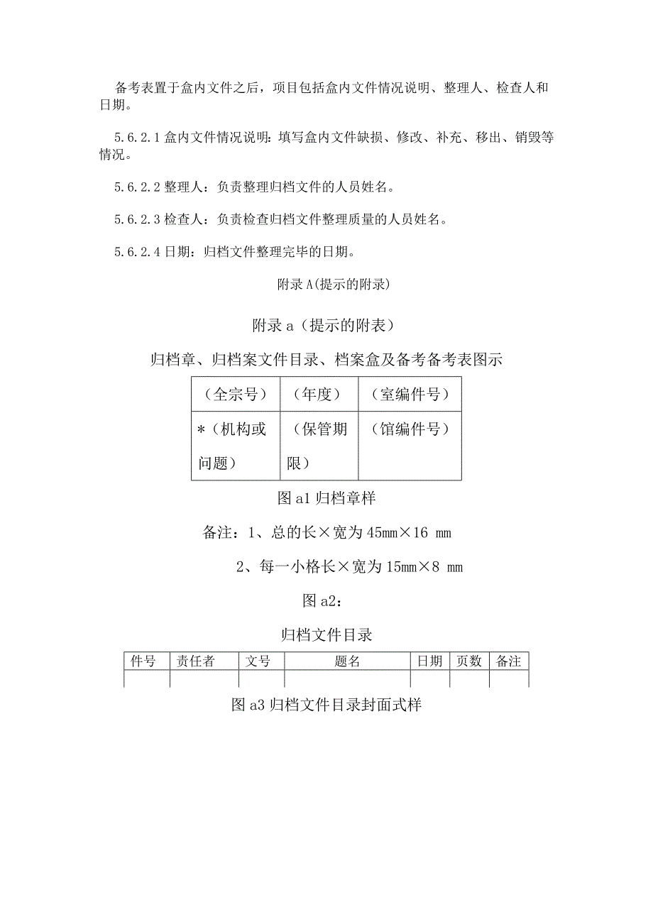 （档案管理）文书档案管理汇总_第4页