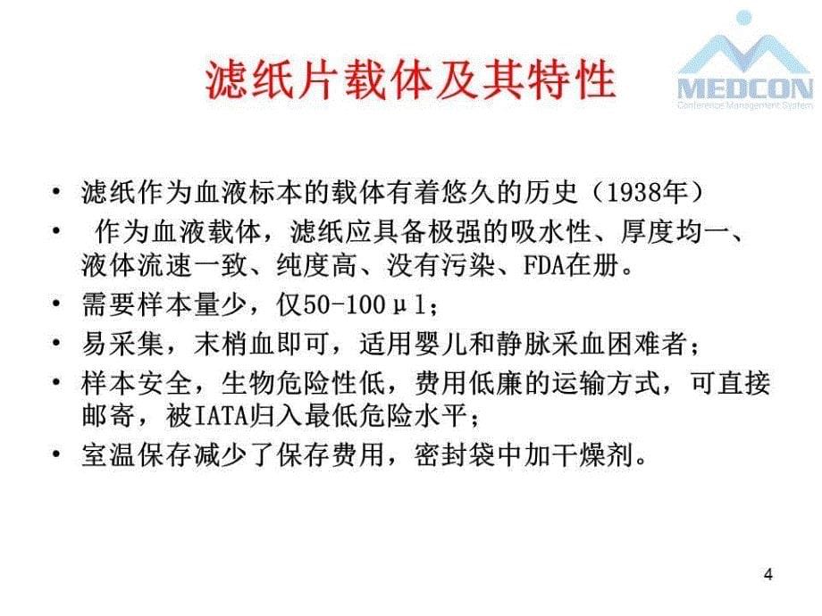 干血斑用于HIV分子生物学检测的研究_第5页