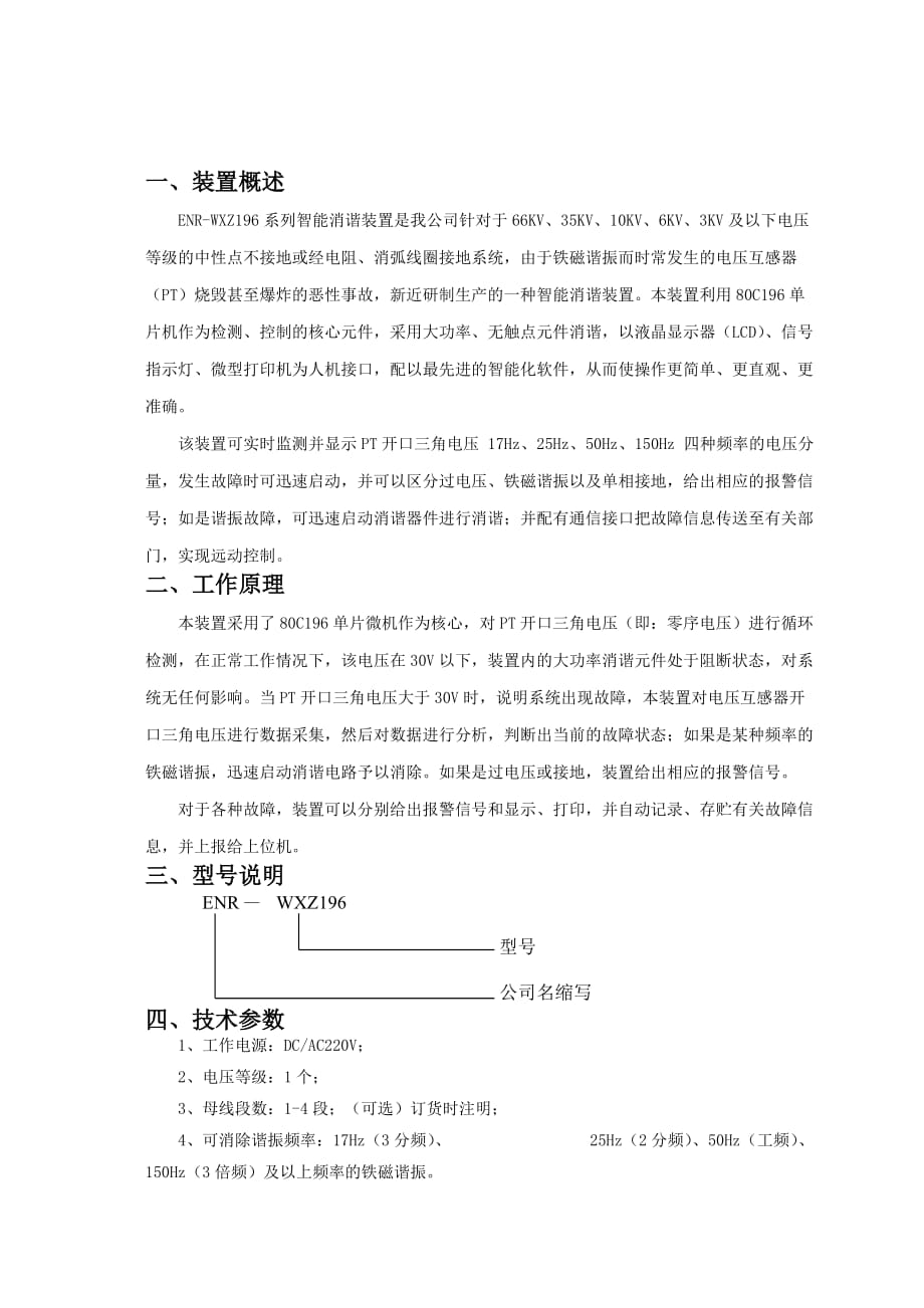 微机消谐(二次消谐)最新整理资料.doc_第1页