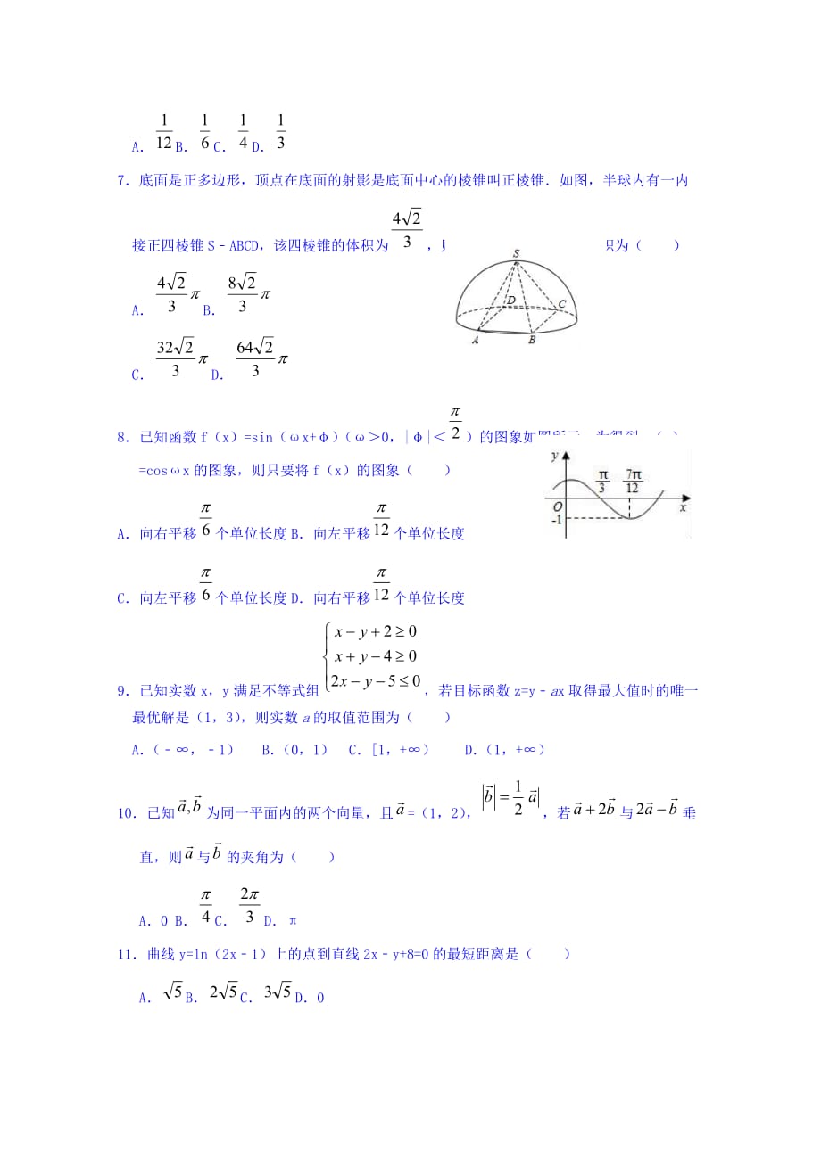 广东省揭阳市第三中学高三数学周练11 Word缺答案_第2页